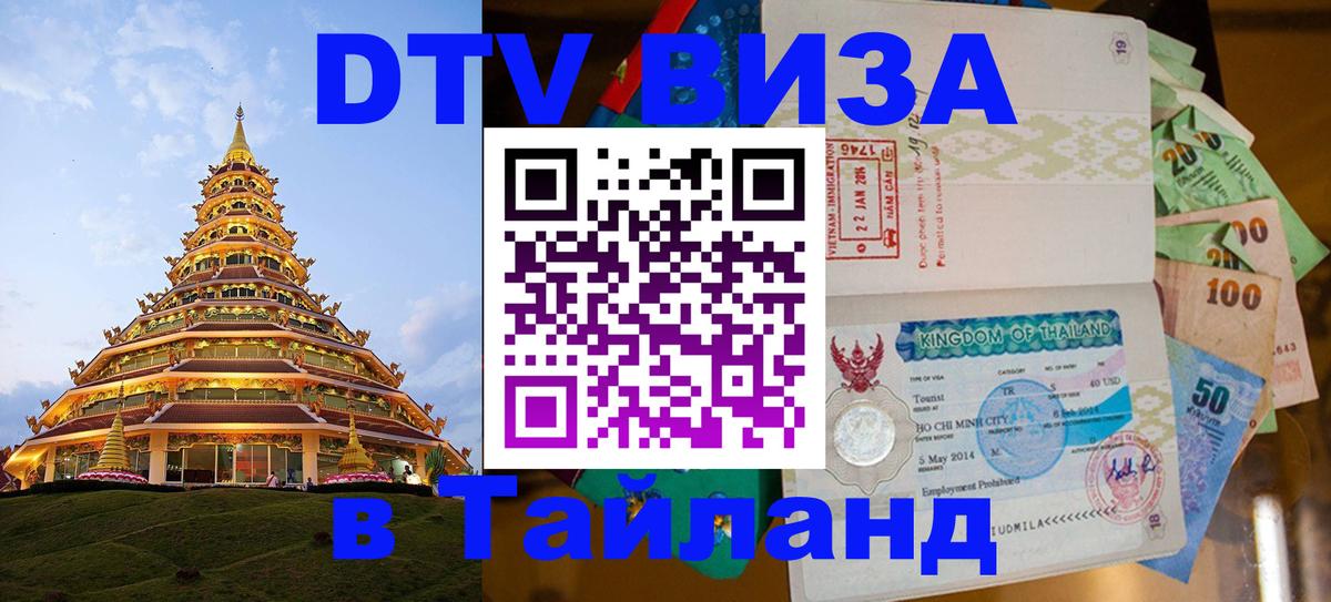 Оформление DTV визы под ключ: стоимость и тарифы, только загранпаспорт - 04.10.2025 